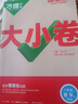 2026新版萬唯大小卷七年級上冊下冊八年級上冊九年級全一冊語文數(shù)學(xué)英語物理化學(xué)道法歷史生物地理試卷測試全套練習(xí)冊萬維教育官方旗艦店 八年級上冊 北師版【數(shù)學(xué)】 曬單實拍圖