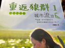 當當正版童書(shū) 中小學(xué)生7-10-11-14歲經(jīng)典兒童文學(xué)動(dòng)物小說(shuō)讀物合集 小學(xué)生一二三四五六年級兒童文學(xué)外閱讀書(shū)籍 讓我陪你重返狼群冰波童話(huà)王一梅 重返狼群（全套3冊） 曬單實(shí)拍圖