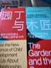 園丁與木匠 艾莉森高普尼克 著 樊登萬(wàn)維鋼推薦 正面管教帶你走出傳統(tǒng)教養(yǎng)誤區(qū) 擺脫育兒焦慮 高手父母的教養(yǎng)觀 打破育兒困境  家教圖書   曬單實(shí)拍圖