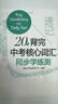 新東方 20天背完中考核心詞匯 曬單實(shí)拍圖