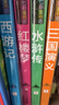 【新華書店旗艦店】四大名著小學(xué)生版全套拼音注音版正版西游記水滸傳三國演義紅樓夢彩圖兒童繪本幼兒園小學(xué)生一二年級課外閱讀書經(jīng)典古典名著帶拼音 【全套4冊】四大名著 曬單實(shí)拍圖