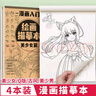 漢狀元漫畫描摹本入門手繪素描臨摹畫冊(cè)初學(xué)者動(dòng)漫人像q版美少女古風(fēng)描畫本新手自學(xué)零基礎(chǔ)簡筆畫畫冊(cè) 【單本】Q版人物篇 曬單實(shí)拍圖