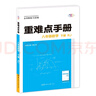 重難點手冊 八年級數(shù)學(xué) 下冊 RJ 曬單實拍圖