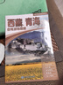 中國(guó)西部自駕游地圖冊(cè)旅游旅行套裝共5冊(cè) 旅游攻略地圖 旅行裝備 自駕游裝備必備（陜西 甘肅 寧夏 云南 四川 重慶 西藏 青海 新疆）新藏川藏滇藏青藏北疆甘南川西大環(huán)線小環(huán)線318國(guó)道219國(guó)道 曬單實(shí)拍圖