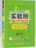 2025秋 實(shí)驗(yàn)班提優(yōu)訓(xùn)練 四年級(jí)上冊(cè) 數(shù)學(xué)人教版 強(qiáng)化拔高新版教材同步練習(xí)冊(cè) 曬單實(shí)拍圖