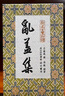亂蓋集  戰(zhàn)國(guó)印秦印漢印宋元印官印鳥蟲四靈印篆刻印章印譜SS 亂蓋集 無(wú)規(guī)格 曬單實(shí)拍圖