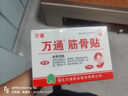 萬(wàn)通筋骨貼膏藥貼腰間盤(pán)突出類(lèi)風(fēng)濕關(guān)節(jié)頸椎病肩周炎腰肌勞損 5盒50貼 曬單實(shí)拍圖