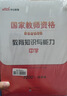 中公教資考試資料2025下半年初高中學(xué)公共課全套7本 教師資格證教材用書(shū)+歷年真題及預測試題卷+考點(diǎn)狂記  科目一二綜合素質(zhì)+教育知識與能力 可搭粉筆教資網(wǎng)課必刷2000題物化生語(yǔ)文數英 曬單實(shí)拍圖