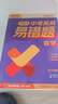 猿輔導(dǎo)中考高頻易錯(cuò)題物理 曬單實(shí)拍圖