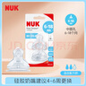NUK德國(guó)寬口徑進(jìn)口硅膠奶嘴防脹氣仿真母乳奶瓶配件吸嘴0-6個(gè)月以上 (6-18個(gè)月)M號(hào) 2只裝 曬單實(shí)拍圖