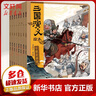 【官方正版】狐貍家西游記兒童繪本 兒童版三國(guó)演義繪本 小狐貍勇闖山海經(jīng) 封神演義繪本美猴王系列叢書(shū)狐貍家的中國(guó)味道唐詩(shī)里的中國(guó) 小雷音寺遇險(xiǎn) 兒童國(guó)學(xué)經(jīng)典名著啟蒙圖畫(huà)故事書(shū)3-9歲 【8冊(cè)】狐貍家三國(guó) 曬單實(shí)拍圖
