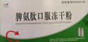 [百利金]脾氨肽口服凍干粉 2mg*5支 3盒裝 國(guó)藥準(zhǔn)字 曬單實(shí)拍圖