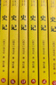 【完整無(wú)刪減】史記全6冊(cè)原著正版書(shū)籍司馬遷原版全集加譯文全注全譯版高中青少年版學(xué)生版白話文 曬單實(shí)拍圖