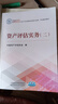 【現貨】資產(chǎn)評估實(shí)務(wù)（二）（2025年版） 2025年資產(chǎn)評估師職業(yè)資格全國統一考試輔導教材 中國資產(chǎn)評估協(xié)會(huì ) 編 曬單實(shí)拍圖