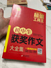 初中生獲獎作文大全集 超值工具王 適合7-9年級初一二三作文輔導 七八九789年級適用 備戰中考作文 曬單實(shí)拍圖
