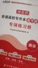 贈配套課程】2026河北專升本教材統(tǒng)招專接本復習資料政治計算機學前教育語文數(shù)學一二英語詞匯小張同學歷年真題試卷章節(jié)習題 管理學【英+政+管理學+高數(shù)】教材+練習冊 河北省專升本 曬單實拍圖