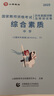 山香教育備考2025下半年教資考試資料中學(xué)教師資格證考試用書教資初中高中職專用教材真題試卷綜合素質(zhì)教育知識與能力教資考試資料 科目一+科目二【真題】 曬單實拍圖