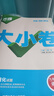 萬(wàn)唯2026新版大小卷九年級(jí)化學(xué)上冊(cè)人教科粵版期中期末模擬試卷 曬單實(shí)拍圖