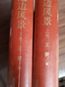 茅盾文學(xué)獎(jiǎng)獲獎(jiǎng)作品全集：這邊風(fēng)景（王蒙 著 套裝上下冊(cè)） 小說 曬單實(shí)拍圖