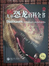 DK兒童恐龍百科全書(2023新版)暑假作業(yè) 一升二暑假銜接 小升初暑假銜接 曬單實(shí)拍圖