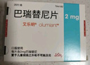 【原研進(jìn)口】[艾樂明] 巴瑞替尼片2mg*28片/盒 曬單實(shí)拍圖