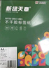 天章 （TANGO）【可定制】A4不干膠打印紙 80張/盒 帶背膠亞面銅版標簽紙標貼 書寫打印適用激光噴墨打印機 P3768 曬單實拍圖
