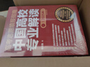 【抖音同款】高考志愿填報指南2025 科技戰(zhàn)與高考志愿 手把手教你選專業(yè)、挑大學(xué) 報好高考志愿中國高校專業(yè)解讀看就業(yè)挑大學(xué)選專業(yè)中國高校簡介及錄取分?jǐn)?shù)線高校簡介及錄取選科選大學(xué)指導(dǎo)用書 【25】錄取分 曬單實拍圖
