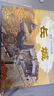 【北斗官方】地圖上的地理故事·黃河 長江 長城（精裝共3冊）6-9-12歲兒童長江黃河長城知識科普繪本 中小學(xué)生地理百科全書課外書籍 全景式展示母親河長城 曬單實拍圖