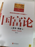 國富論（一本徹底改變了20世紀(jì)人類命運的書，影響世界歷史的十大著作之一，全面解讀財富增長的根源） 曬單實拍圖