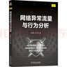 Neo4j圖譜分析實(shí)戰 曬單實(shí)拍圖