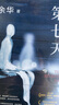 第七天 余華 曬單實拍圖
