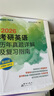 新東方 2026考研英語一歷年真題詳解及復習指南：基礎版+提高版+沖刺版 套裝共3冊 曬單實拍圖