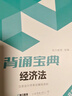 全家桶套裝 科目任選】斯?fàn)柦逃齝pa2025教材打好基礎(chǔ)只做好題99記5年真題3套模擬試卷斯維導(dǎo)圖25年注會(huì)注冊(cè)會(huì)計(jì)師會(huì)計(jì)審計(jì)財(cái)管稅法經(jīng)濟(jì)法戰(zhàn)略 審計(jì) 25注會(huì)-全家桶 曬單實(shí)拍圖