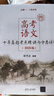 高考語(yǔ)文十年真題考點(diǎn)精講與分類詳解（2026版) 曬單實(shí)拍圖