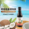 貝科姆澳洲BeKomms貝科姆椰子醬油調(diào)味汁兒童寶寶調(diào)味品無(wú)麩質(zhì)1歲2歲 椰子調(diào)味醬汁1瓶裝 曬單實(shí)拍圖