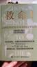 救命 逆轉和預防致命疾病的科學飲食 邁克爾·格雷格醫(yī)生科學飲食巨作 新藥食同源 飲食結構決定你的性命  救命飲食作者坎貝爾力薦 電子工業(yè)出版社 閱讀狂歡節(jié) 救命 曬單實拍圖
