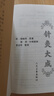 針灸大成 楊繼洲正版全集原文中醫(yī)臨床必讀叢書甲乙經(jīng)資生經(jīng)聚英人體經(jīng)絡(luò)穴位自學(xué)黃帝內(nèi)經(jīng)人民衛(wèi)生出版社中醫(yī)古籍名著針灸易學(xué)醫(yī)學(xué)類書籍 曬單實(shí)拍圖