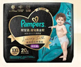 幫寶適（Pampers）黑金幫紙尿褲 拉拉褲 蠶絲親膚腰貼型嬰兒薄透氣 尿不濕 黑金拉拉褲XXL20+1片【新二代】 曬單實拍圖