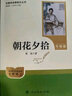 新版 朝花夕拾 西游記 鋼鐵是怎么樣煉成的  鋼鐵是怎樣煉成的 駱駝祥子人教版七年級(jí)必讀 七年級(jí)下冊上冊海底兩萬里 課外書課外閱讀初一必讀課外書初一必讀升級(jí)版正版書目名著原著無刪減版 人民教育出版社  曬單實(shí)拍圖