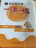 2025華東師大版一課一練三年級(jí)上下冊(cè)語(yǔ)文數(shù)學(xué)英語(yǔ)3年級(jí)上下冊(cè)上海小學(xué)教材配套課后同步輔導(dǎo)練習(xí)冊(cè)滬教版一課一練全套 3下（語(yǔ)數(shù)英 ）增強(qiáng)版全3冊(cè) 曬單實(shí)拍圖