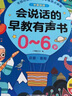 BIBK德國品質(zhì)會說話的早教有聲書雙語啟蒙早教機兒童點讀發(fā)聲學習機0- 【充電款】0~8歲會說話的雙語早 曬單實拍圖