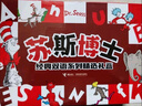 蘇斯博士經(jīng)典雙語精選禮盒（京東定制）（禮盒裝共16冊）（隨書附贈雙語音頻） 曬單實拍圖