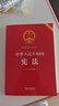 中華人民共和國憲法（大字實(shí)用版）【雙色】 曬單實(shí)拍圖