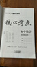 2025名校學(xué)典 核心考點(diǎn)七八九年級下冊數學(xué)人教版初中789名校月考期中期末沖刺滿(mǎn)分中檔題壓軸題武漢名校上冊學(xué)霸必刷卷復習資料 核心考點(diǎn)【25九上+25中考】送紙質(zhì)答案 曬單實(shí)拍圖