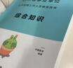 綜合知識類】華圖2025年四川事業(yè)單位考試綜合基礎(chǔ)知識四川省屬事業(yè)教材歷年真題試卷雅安成都事業(yè)編用書德陽遂寧市 綜合【教材/真題/預(yù)測】 3本 曬單實拍圖