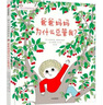 幼兒心理安撫繪本系列：爸爸媽媽為什么總管我？【3-6歲】阿斯特麗德·戴斯博爾德等著 曬單實(shí)拍圖