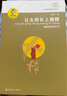 金波作品精選：讓太陽(yáng)長(zhǎng)上翅膀/入選新部編語(yǔ)文教材作家金波經(jīng)典作品學(xué)習(xí)閱讀與朗誦的優(yōu)質(zhì)文本。 曬單實(shí)拍圖