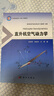 直升機(jī)空氣動力學(xué) 科學(xué)出版社 曬單實(shí)拍圖