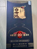 白云邊 二十年陳釀 濃醬兼香型白酒 53度 500ml 單瓶裝  曬單實(shí)拍圖
