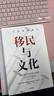 移民與文化 一個(gè)世界的視角《美國種族簡(jiǎn)史》《經(jīng)濟學(xué)的思維方式》作者新作 托馬斯 索威爾 著(zhù) 曬單實(shí)拍圖